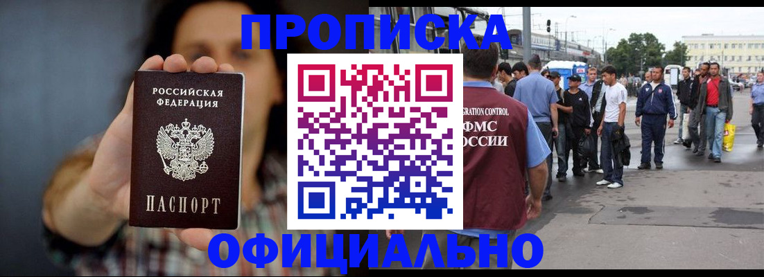 временная прописка в Константиновске