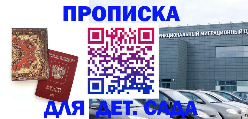 прописка для работы в Константиновске