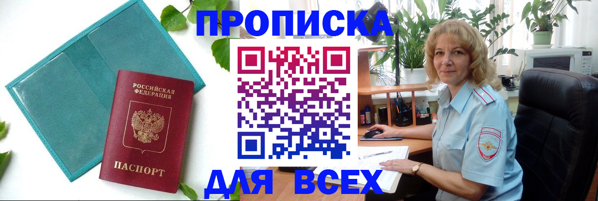 прописка штамп в Константиновске