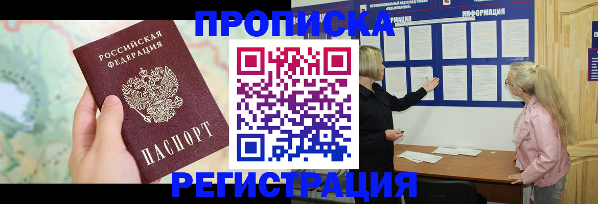 временная регистрация недорого в Константиновске