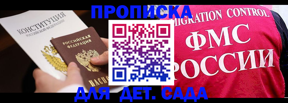 прописка 2025 в Константиновске